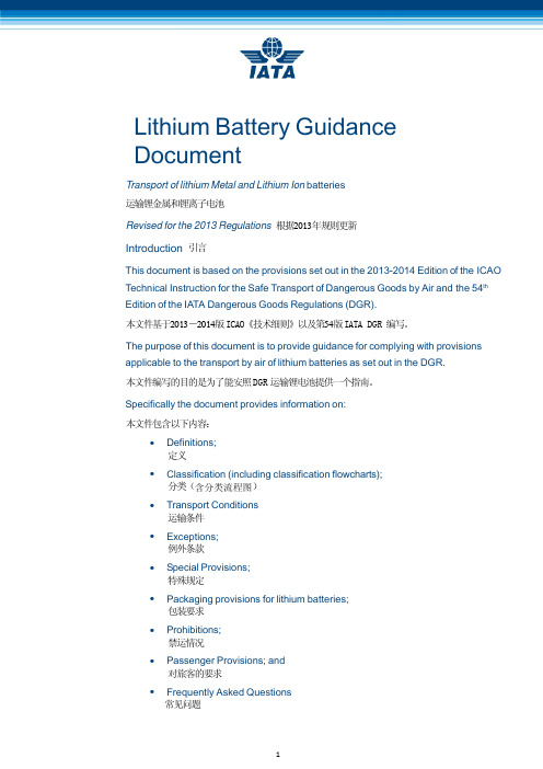IATA_航空运输2013锂电池运输指南