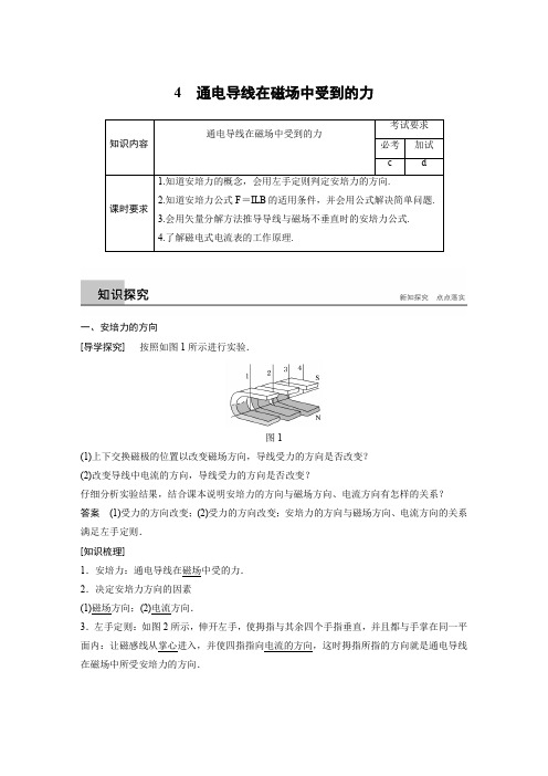 2018-2019学年人教版选修3-1      第三章 4通电导线在磁场中受到的力    课时作业