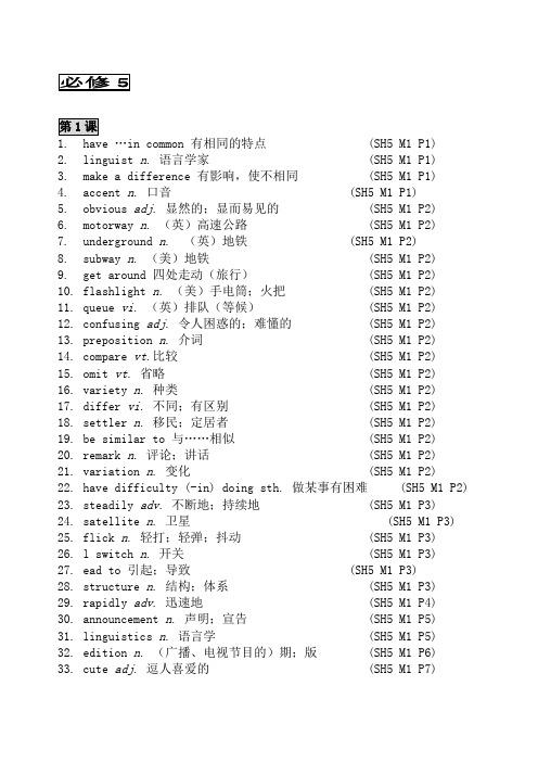 外研版高中必修五英语全部单词