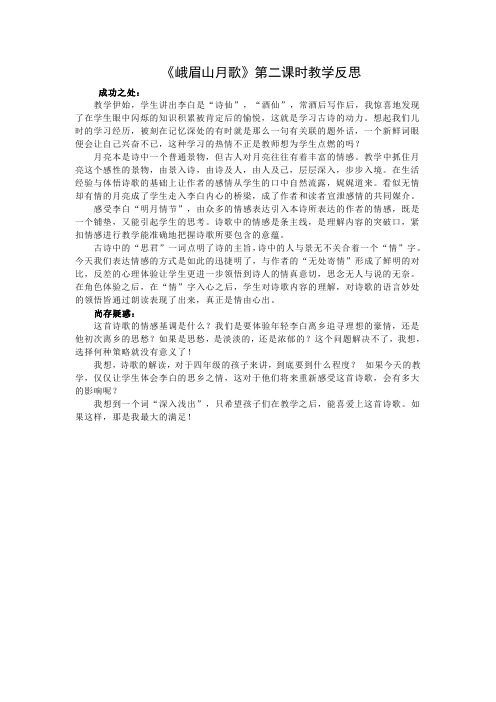 4上4《古诗两首》第二课时教学反思