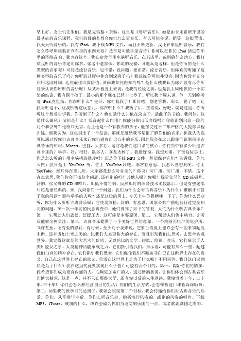 聆听音乐