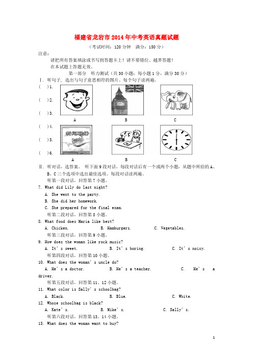 福建省龙岩市2014年中考英语真题试题(含答案)