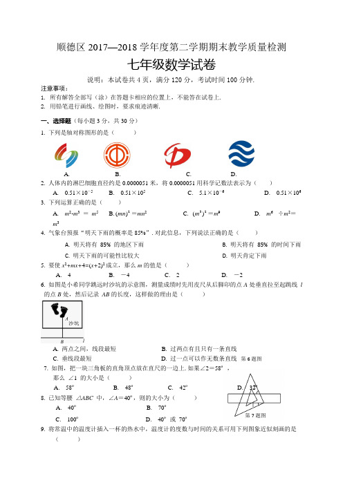 七年级新人教版下期末考试数学试题(含答案)