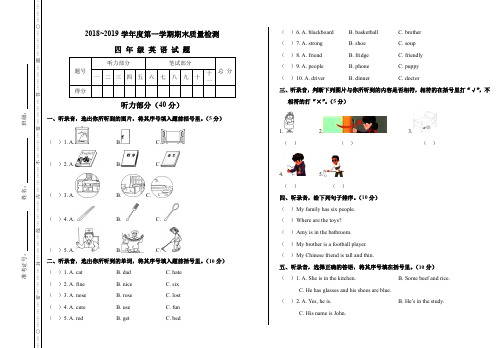 2018~2019学年度四年级英语第一学期期末质量检测含答案及听力部分