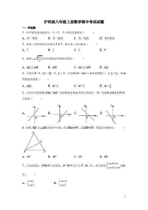 沪科版八年级上册数学期中考试试卷含答案