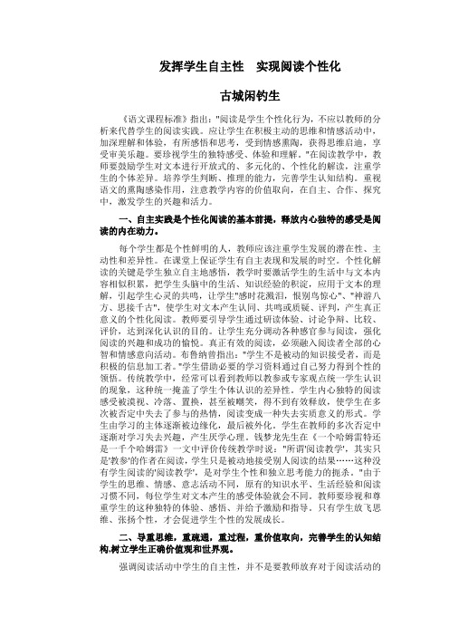 发挥学生自主性  实现阅读个性化