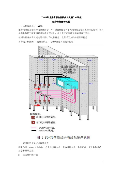 甘肃省职业院校技能大赛中职组综合布线赛项试题