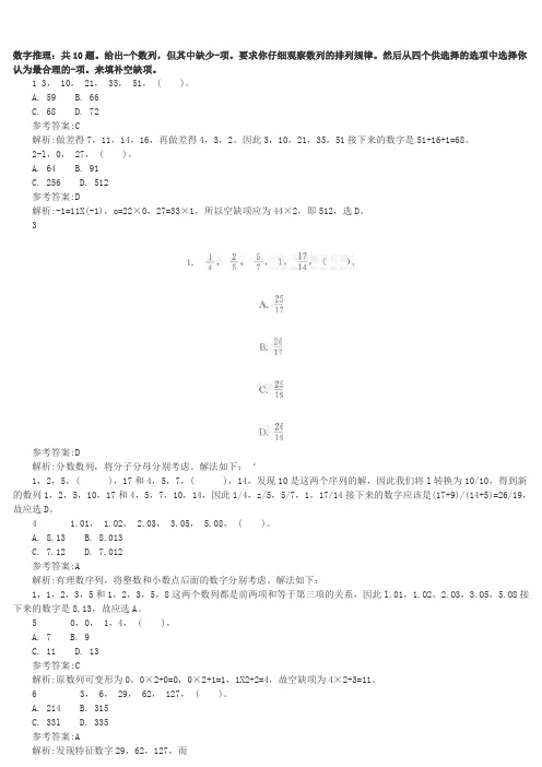 2014四川公务员考试《行测》题目及答案详解(3)