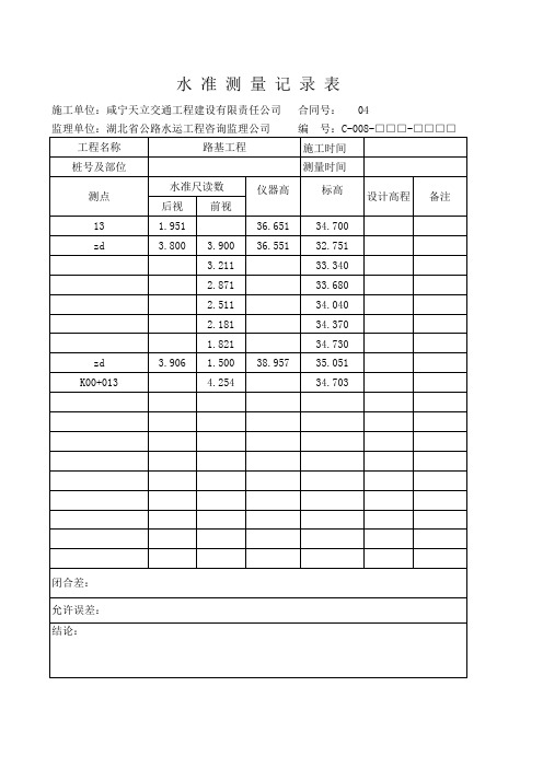 水准测量自动计算表