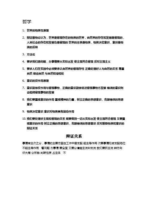 高中哲学