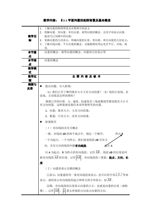 湘教版高中数学必修二什么是向量教案