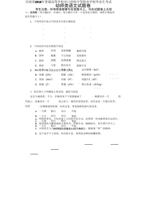 河南省对口升学幼师类语文试题卷