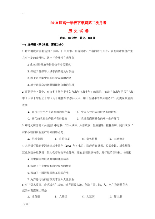 江西省上饶县高一历史下学期第二次月考试题-人教版高一全册历史试题