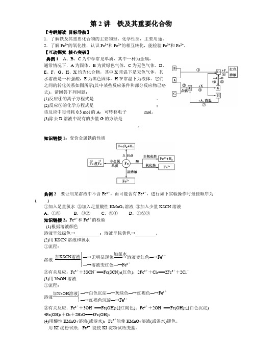 江苏省2017年高二化学小高考教学案-高二必修 第2讲 铁