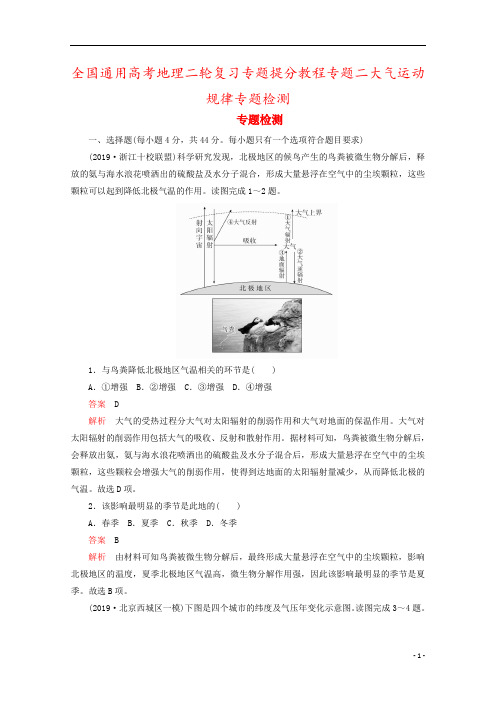 全国通用高考地理二轮复习专题提分教程专题二大气运动规律专题检测