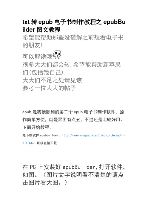 Ipad     txt转epub电子书制作教程之epubBuilder图文教程