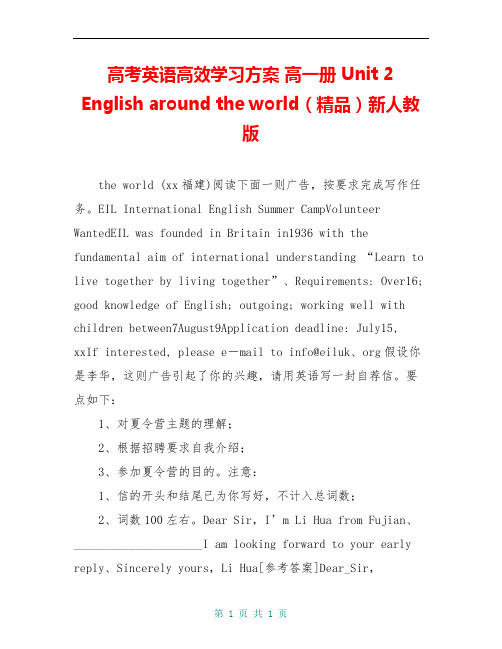 高考英语高效学习方案 高一册 Unit 2 English around the world(精品)新人教版
