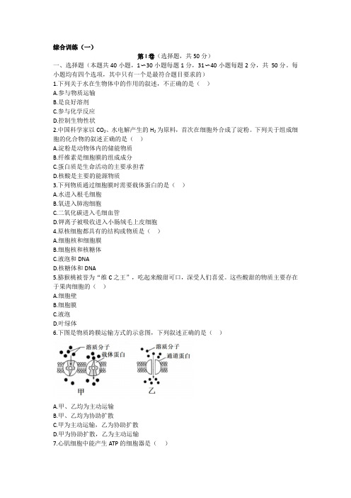 2023年高中生物会考小本电子版综合训练一和二