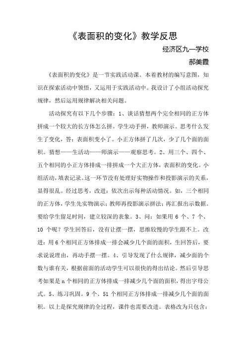 表面积的变化反思