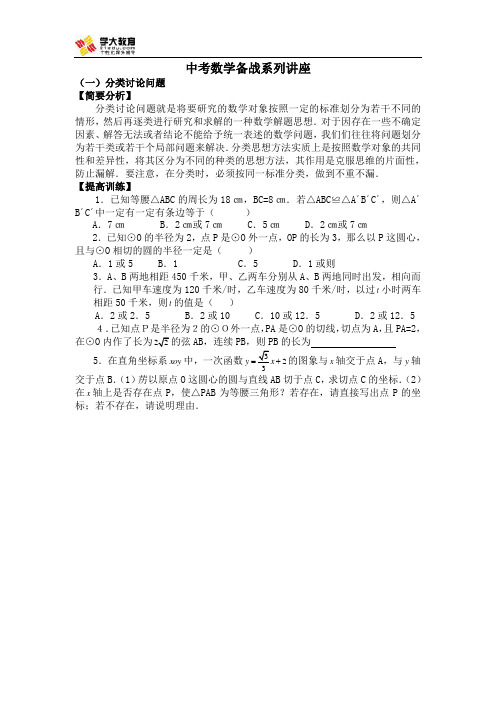 中考数学备战系列讲座