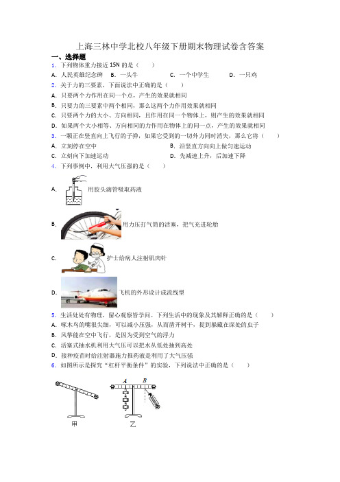 上海三林中学北校八年级下册期末物理试卷含答案