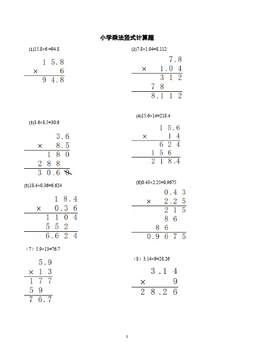 小数乘法竖式练习题及答案50道