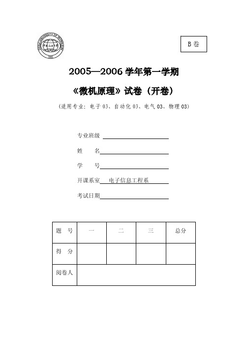 05-06第一学期微机原理B(开卷)