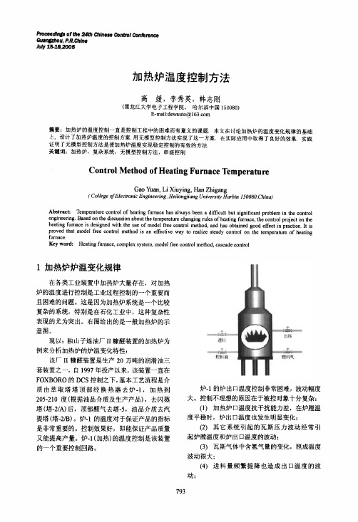 加热炉温度控制方法