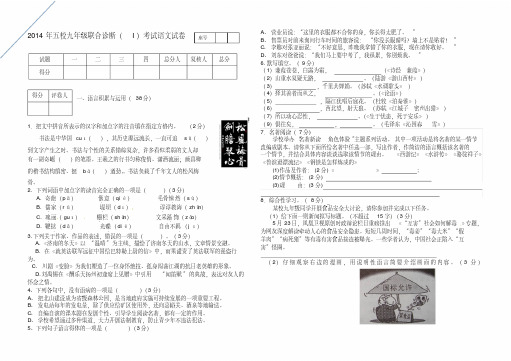 2014年初中毕业生语文中考试题.pdf