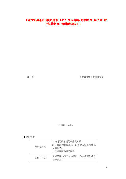 高中物理 第2章 原子结构教案 鲁科版选修35