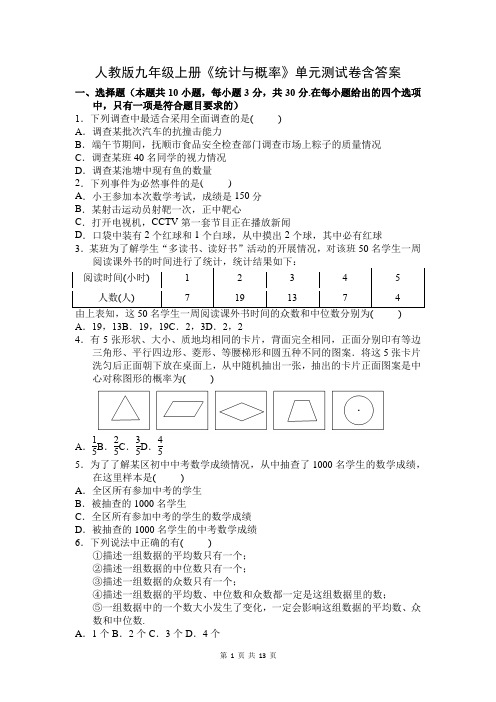 人教版九年级数学上册《统计与概率》单元测试卷含答案