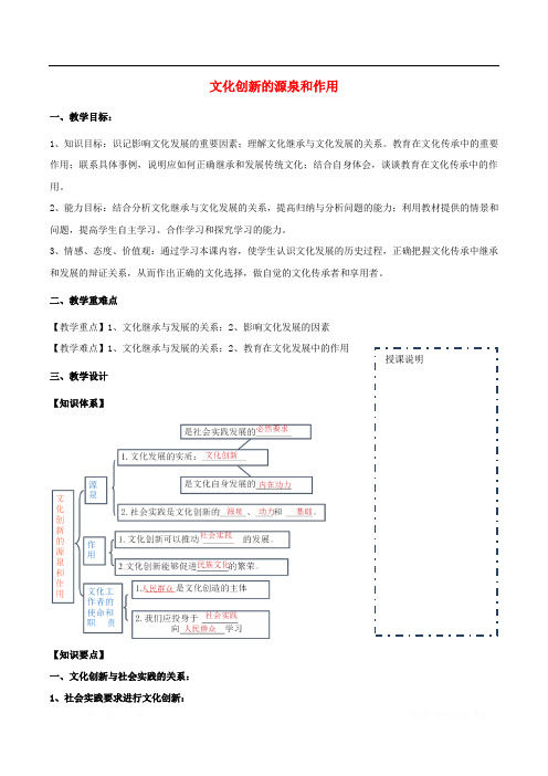 高中政治第05课第01节文化创新的源泉和动力教案必修3