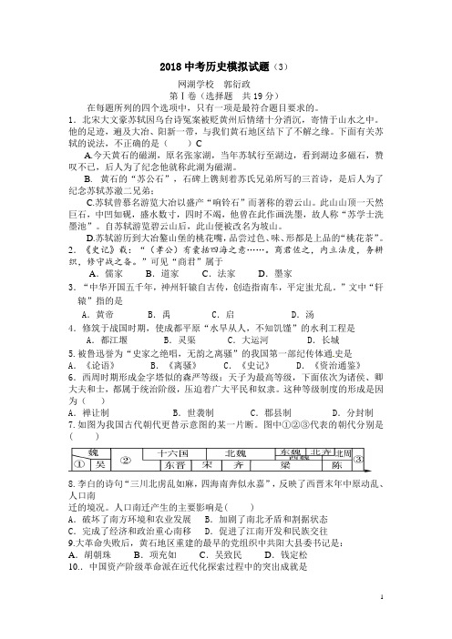 2018中考历史模拟试题(3)