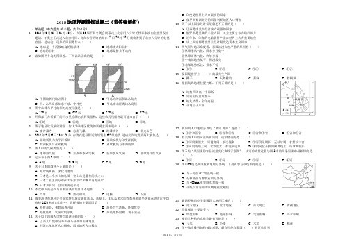 2018地理押题模拟试题二(带答案解析)