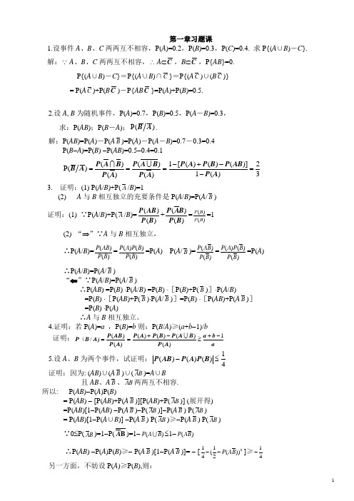 概率数理统计第一章练习