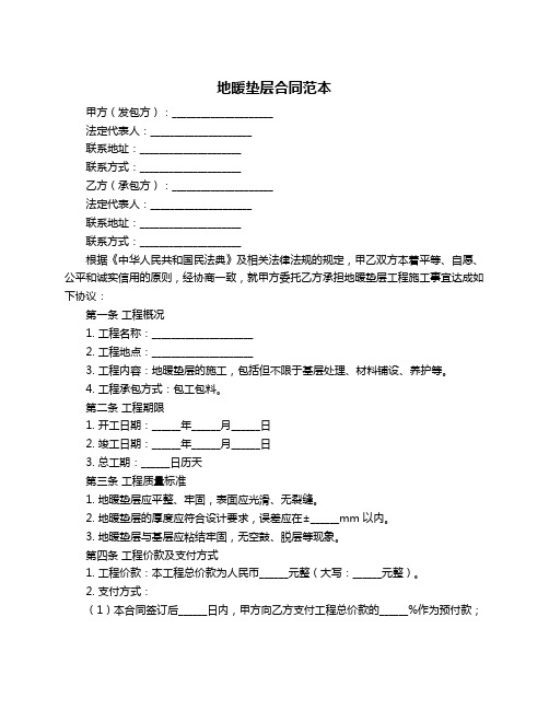 地暖垫层合同范本