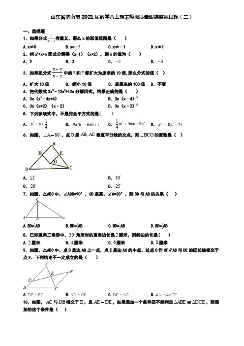 山东省济南市2021届数学八上期末模拟质量跟踪监视试题(二)