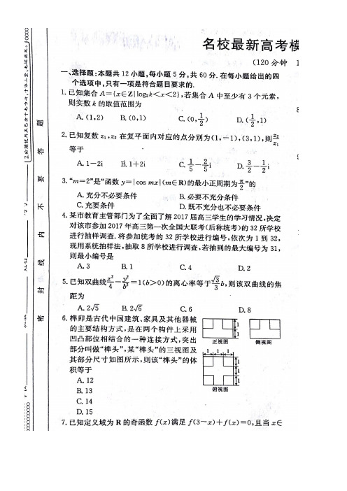 山西省孝义市高三数学下学期模拟示范卷(三)试题文(扫描版)(new)