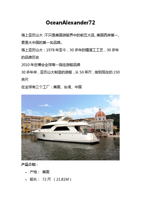 72尺豪华明星艇详细