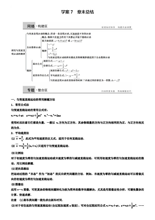 沪科版必修一:第2章-学案【7】章末总结(含答案)