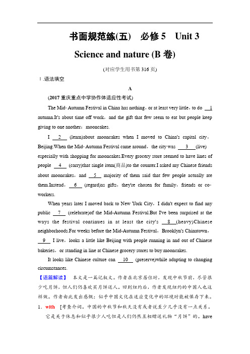 2019版高三英语译林版一轮书面规范练：5 必修5 Unit 3 Science and nature (B卷) Word版含解析