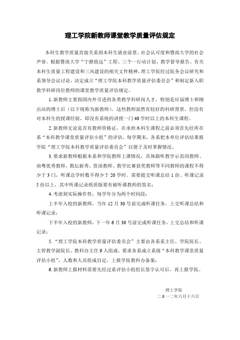 理工学院新教师课堂教学质量评估规定