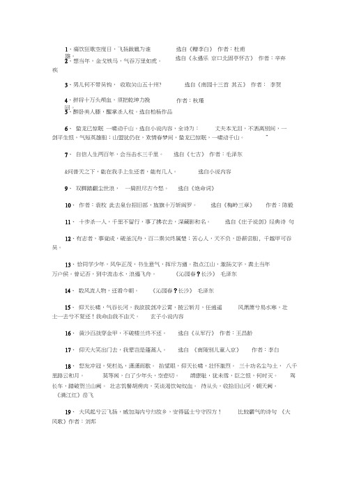 李白比较霸气的诗句word精品