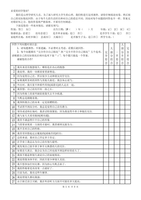 大学生自卑感问卷