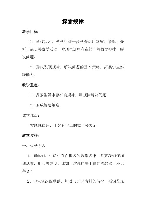 数学北师大版六年级下册探索规律总复习教学设计