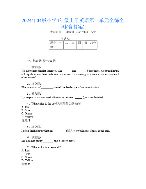 2024年04版小学4年级上册第15次英语第一单元全练全测(含答案)