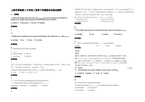 上海市曹杨第二中学高二英语下学期期末试卷含解析