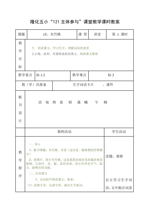 隆化五小电子备课教案第四单元)