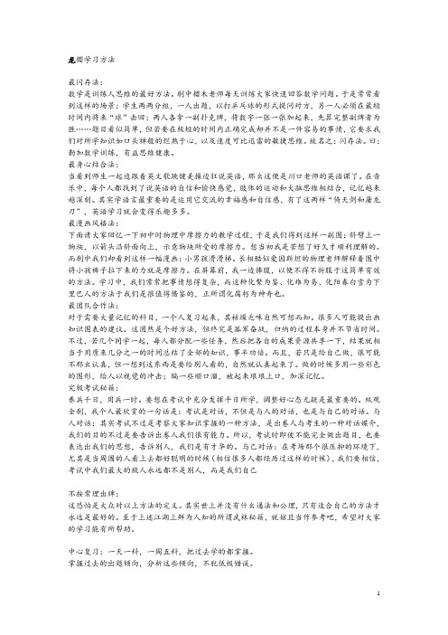 龙樱学习方法