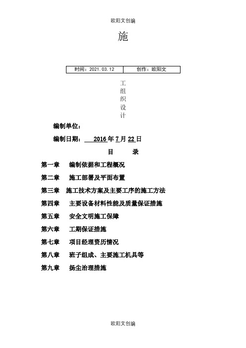 自来水入户施工方案之欧阳文创编